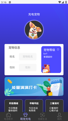 cc电池助手app手机安卓版截图5