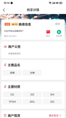 钢伴app官方版截图2