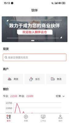 钢伴app官方版截图3