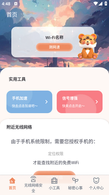 ��Ƥwifi�ֻ���׿���ͼ4