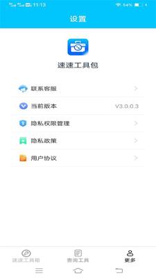 ���ٹ��߰�app�ֻ��ٷ����ͼ3