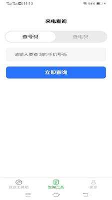 ���ٹ��߰�app�ֻ��ٷ����ͼ2