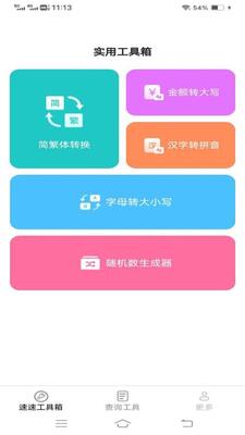 ���ٹ��߰�app�ֻ��ٷ����ͼ0