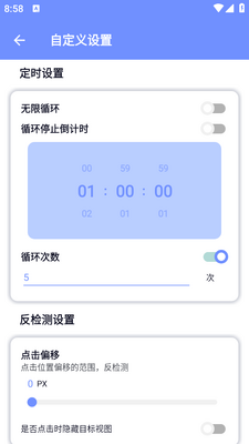 连点器全能王app手机最新版截图1