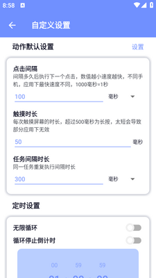 连点器全能王app手机最新版截图2