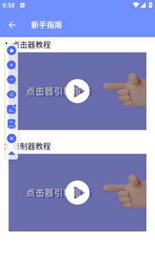 连点器全能王app手机最新版截图5