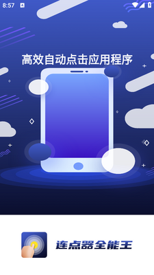 连点器全能王app手机最新版截图6