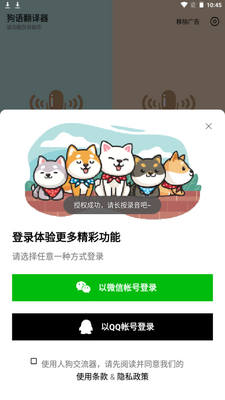 人狗交流器app最新版截图0