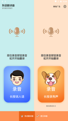 人狗交流器app最新版截图2