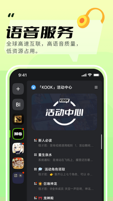 kook语音软件2026官方版截图2