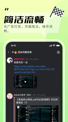 kook语音软件2026官方版截图3