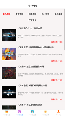 4369游玩盒app官方最新版截图3