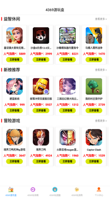 4369游玩盒app官方最新版截图5
