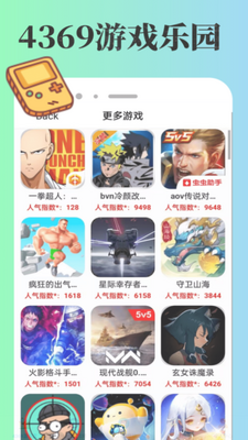 4369游玩盒app官方最新版截图6