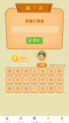 4369游玩盒app官方最新版截图2