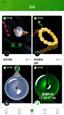 ���һ���鱦�ֻ��˽�ͼ3
