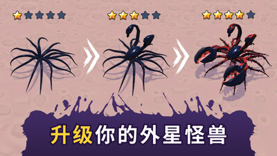 Alien Invasion蜘蛛怪物吞噬进化国际版截图0