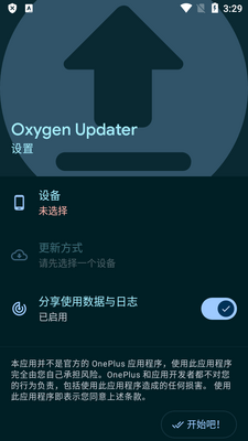oneplus一加系统更新软件(Oxygen Updater)截图5