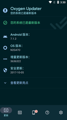 oneplus一加系统更新软件(Oxygen Updater)截图1