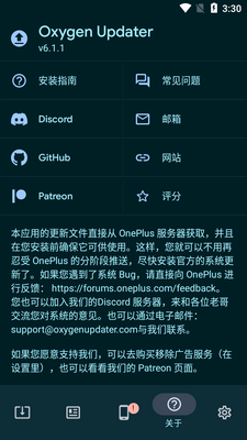 oneplus一加系统更新软件(Oxygen Updater)截图0