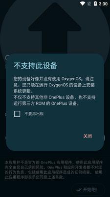 oneplus一加系统更新软件(Oxygen Updater)截图2