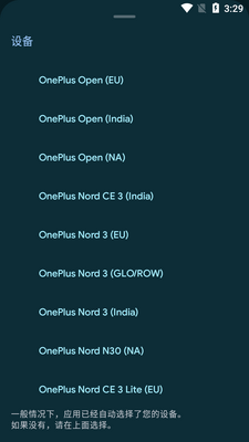 oneplus一加系统更新软件(Oxygen Updater)截图3