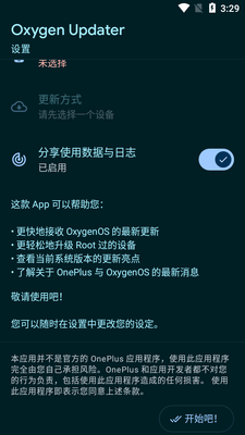 oneplus一加系统更新软件(Oxygen Updater)截图4