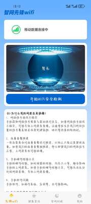 智网先锋wifi安卓最新版截图2