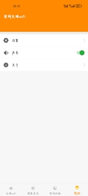 智网先锋wifi安卓最新版截图3