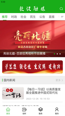 敖汉融媒体手机客户端截图2