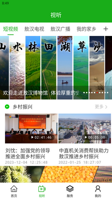敖汉融媒体手机客户端截图3