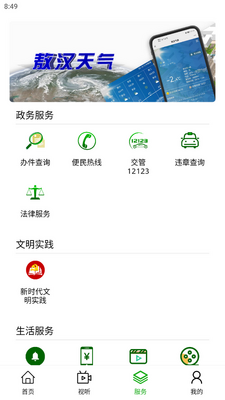 敖汉融媒体手机客户端截图1