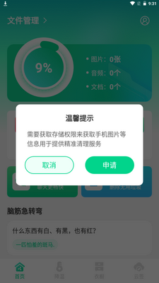 ר������ʦapp�ֻ��ٷ����ͼ6