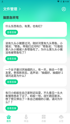 ר������ʦapp�ֻ��ٷ����ͼ5