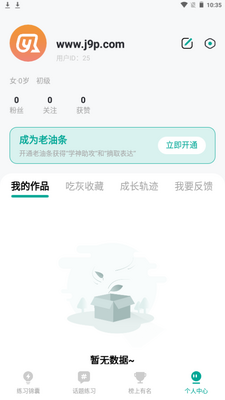 油条口语app安卓最新版截图3