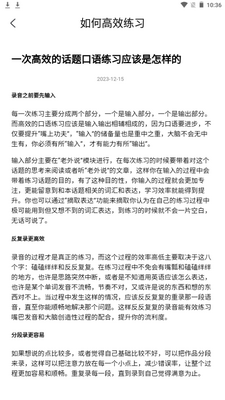 油条口语app安卓最新版截图1