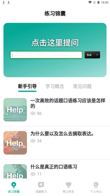 油条口语app安卓最新版截图4