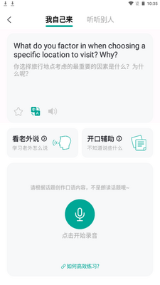 油条口语app安卓最新版截图2