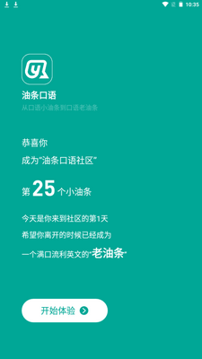 油条口语app安卓最新版截图6