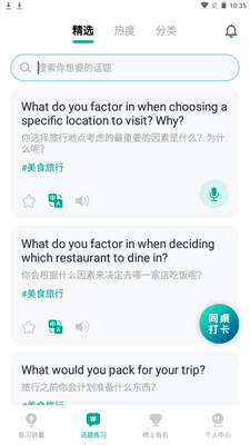 油条口语app安卓最新版截图5