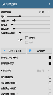 底部导航栏工具安卓版截图0