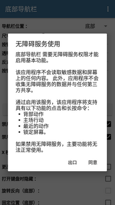 底部导航栏工具安卓版截图1