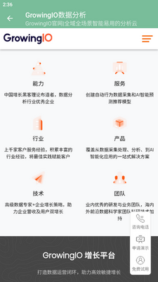 GrowingIO���ݷ���ʦ�ֻ��˽�ͼ0
