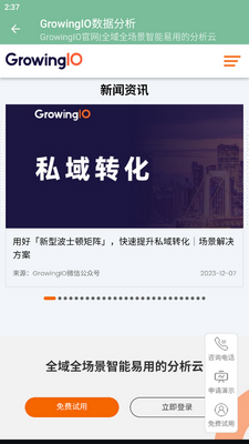 GrowingIO���ݷ���ʦ�ֻ��˽�ͼ2