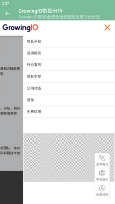 GrowingIO���ݷ���ʦ�ֻ��˽�ͼ1