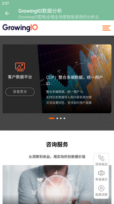 GrowingIO���ݷ���ʦ�ֻ��˽�ͼ3