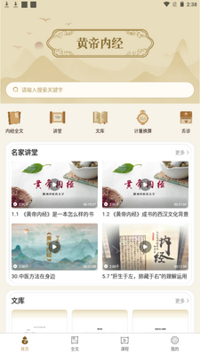 黄帝内经查阅通app手机安卓版截图7