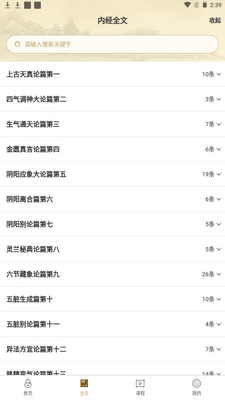 黄帝内经查阅通app手机安卓版截图5