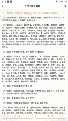 黄帝内经查阅通app手机安卓版截图3