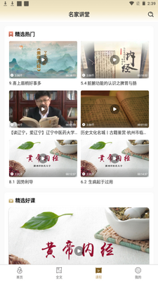 黄帝内经查阅通app手机安卓版截图4